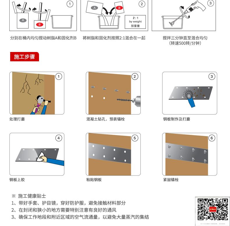 包钢阜阳粘钢加固施工过程